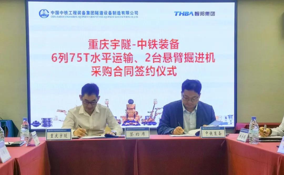 热烈祝贺！重庆宇隧签约2台悬臂掘进机和6台75T水平运输编组